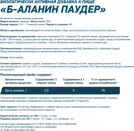 Аминокислота бета-аланин «Beta Alanin»