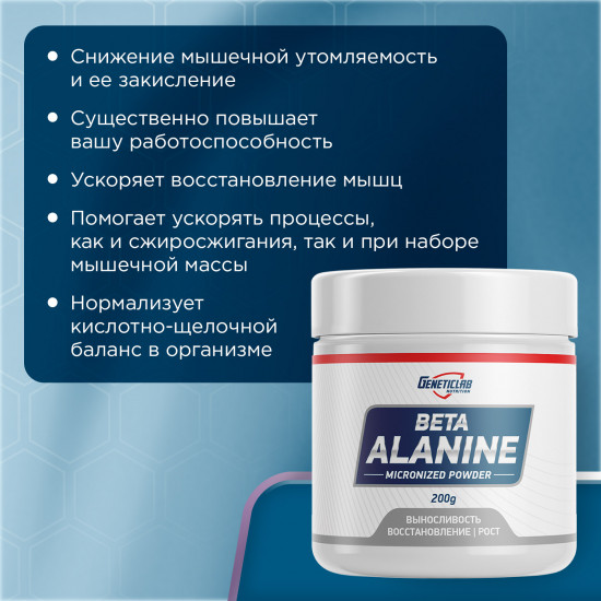 Аминокислота бета-аланин «Beta Alanin»