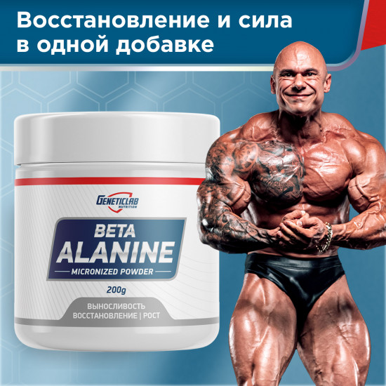 Аминокислота бета-аланин «Beta Alanin»
