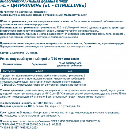 Аминокислота цитруллин «Citrulline powder»