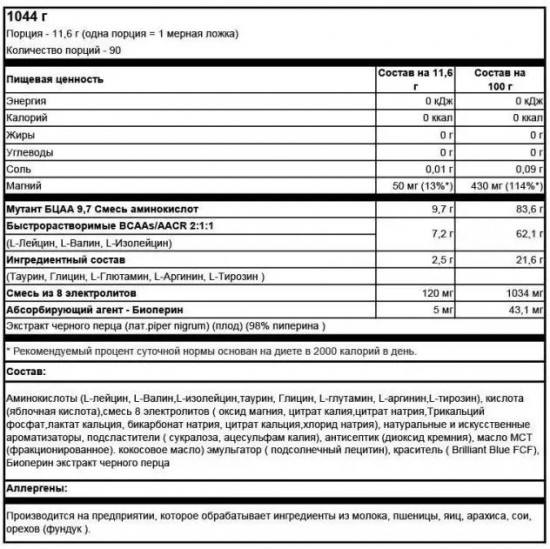 Комплекс аминокислот со вкусом персика «ВСАА 9.7. Fuzzy peach»