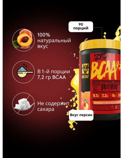 Комплекс аминокислот со вкусом персика «ВСАА 9.7. Fuzzy peach»