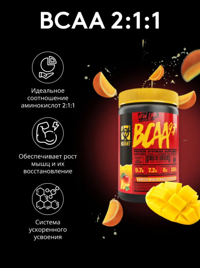 Комплекс аминокислот со вкусом тропического манго «ВСАА 9.7. Tropical mango»