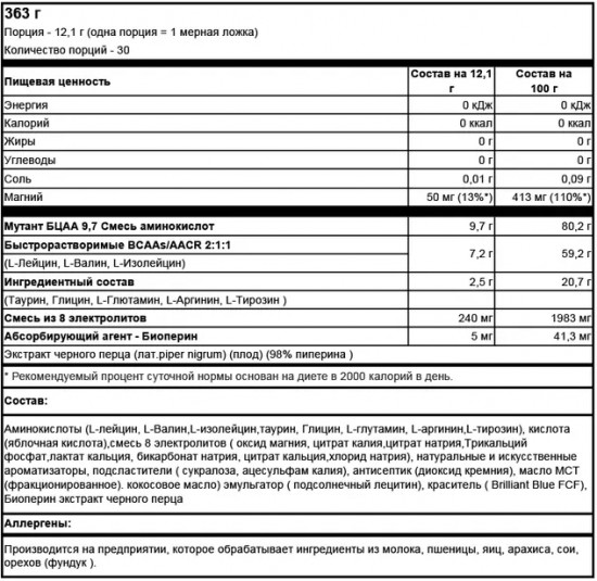 Комплекс аминокислот со вкусом тропического манго «ВСАА 9.7. Tropical mango»