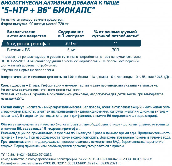 Аминокислота 5-HTP