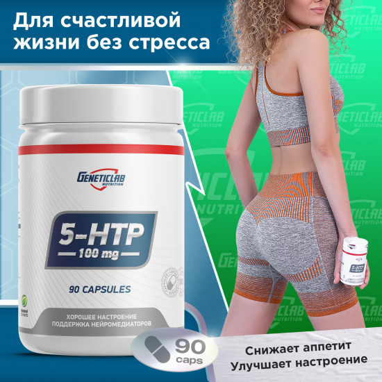 Аминокислота 5-HTP