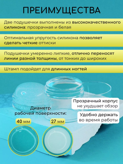 Штамп для стемпинга со стразами