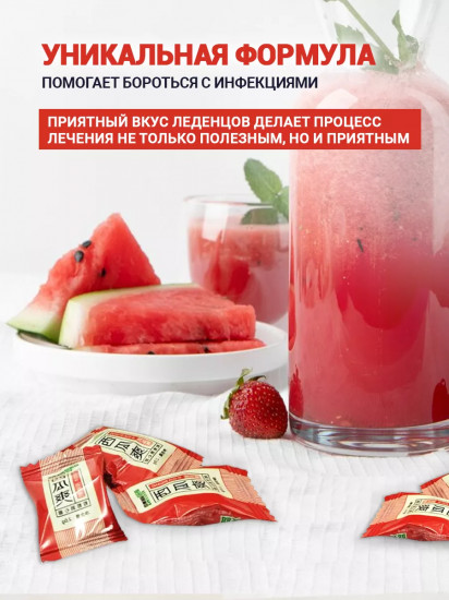 Леденцы для горла с экстрактом арбуза