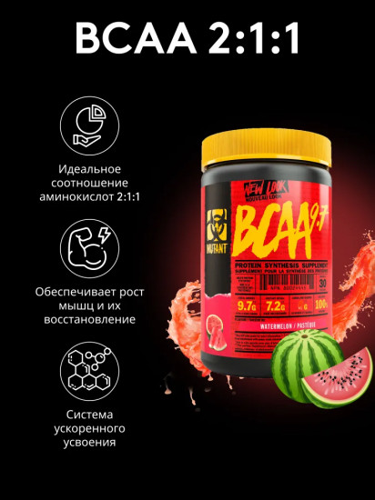 Комплекс аминокислот со вкусом арбуза «ВСАА 9.7. Watermelon»