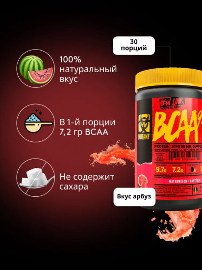 Комплекс аминокислот со вкусом арбуза «ВСАА 9.7. Watermelon»