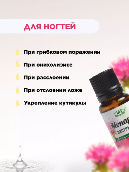 Экстракт монарды