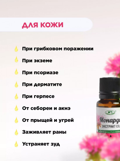 Экстракт монарды