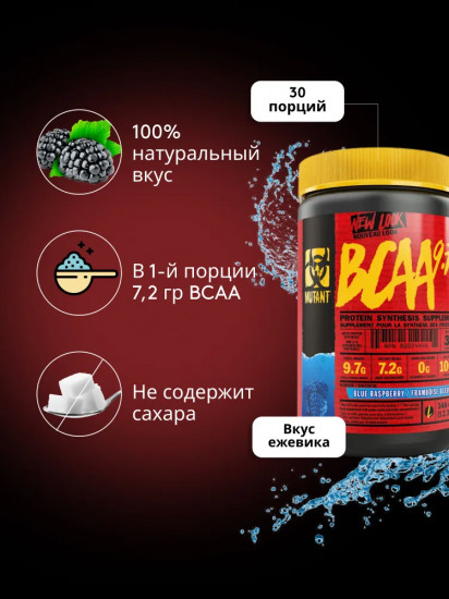 Комплекс аминокислот со вкусом ежевики «ВСАА 9.7. Blue raspberry»