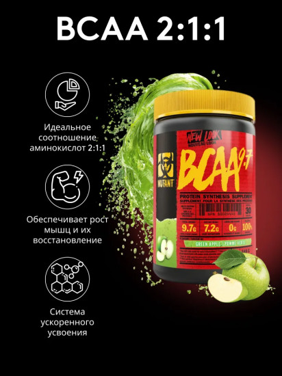 Комплекс аминокислот со вкусом зеленого яблока «ВСАА 9.7. Green Apple»