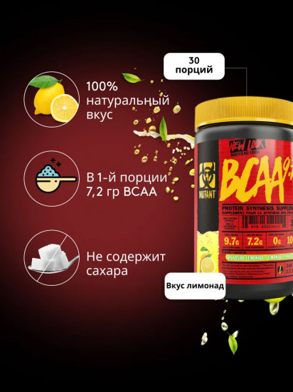 Комплекс аминокислот со вкусом лимонада «ВСАА 9.7. Roadside Lemonade»