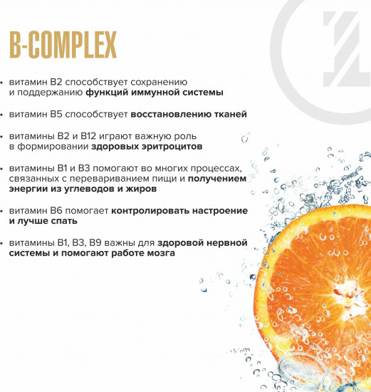 Таблетки шипучие «B-Complex»
