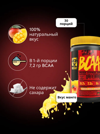 Комплекс аминокислот со вкусом тропического манго «ВСАА 9.7. Tropical mango»