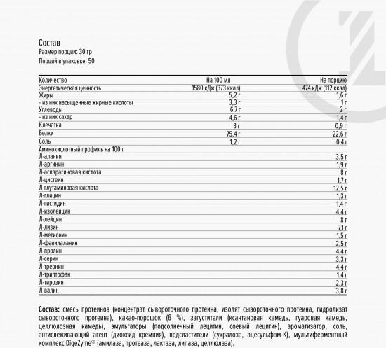 Протеин со вкусом шоколада «Ultra Whey»