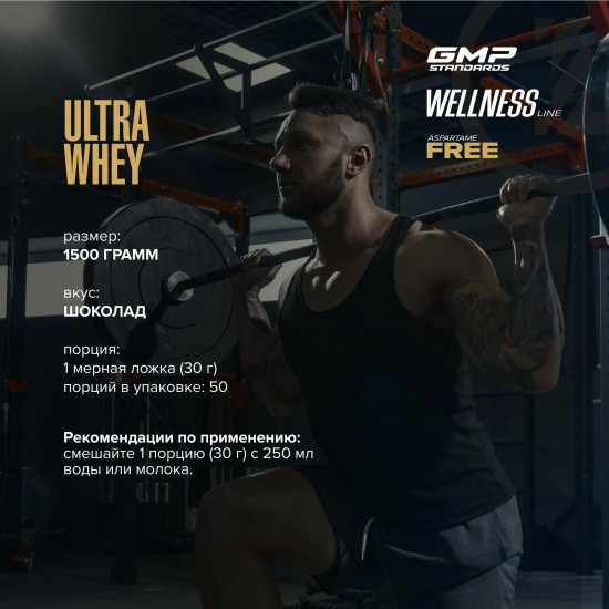 Протеин со вкусом шоколада «Ultra Whey»