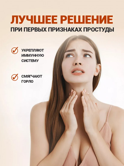 Леденцы для горла с экстрактом мушмулы