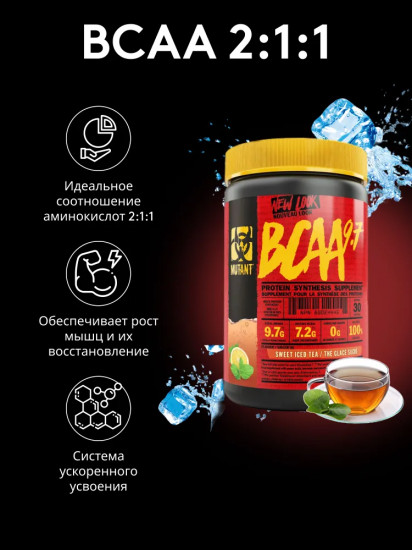 Комплекс аминокислот со вкусом чая со льдом «ВСАА 9.7. Sweet Iced Tea»