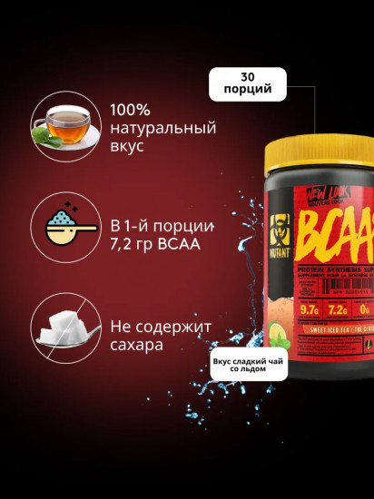 Комплекс аминокислот со вкусом чая со льдом «ВСАА 9.7. Sweet Iced Tea»