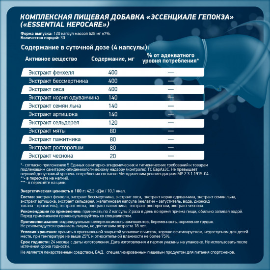 Гепатопротектор «Essential Hepocare»