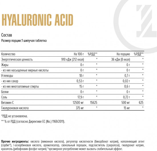 Таблетки шипучие «Hyaluronic Acid + Vitamin»