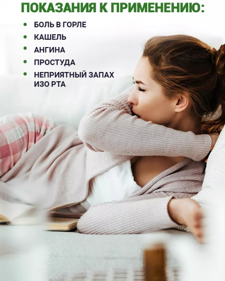 Леденцы для горла с экстрактом мяты