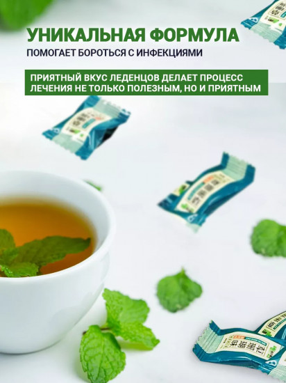 Леденцы для горла с экстрактом мяты