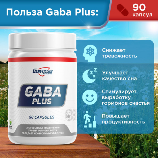 Гамма-аминомасляная кислота Габа «Gaba Plus»