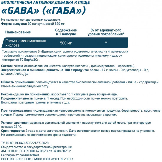 Гамма-аминомасляная кислота Габа «Gaba Plus»
