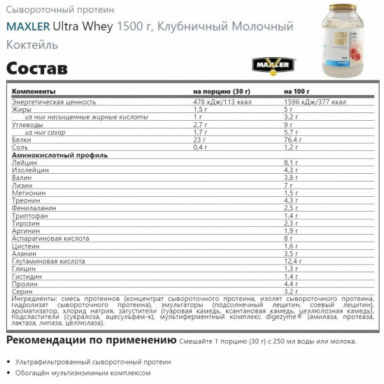 Протеин со вкусом клубники «Ultra Whey»