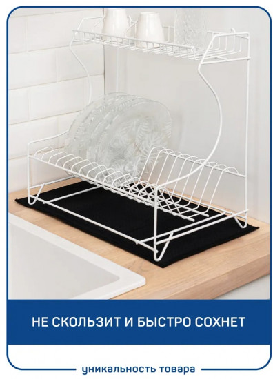 Коврик для сушки посуды «Блэк»