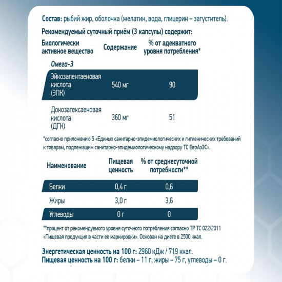 Омега-3 «Omega 3 60% Ultra Concentrate»