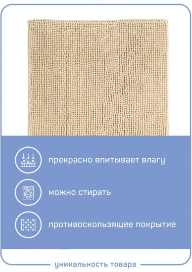 Коврик для ванной