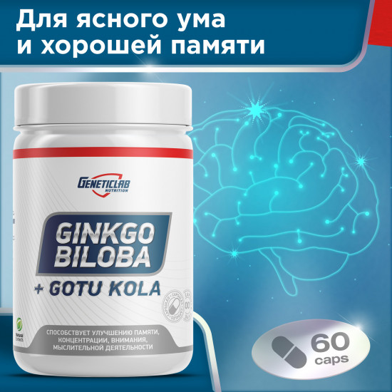 Пищевая добавка Гинкго Билоба «Ginkgo Biloba + Gotu Kola»