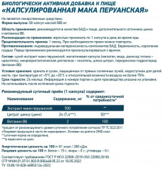БАД Мака перуанская «Maca Caps» - Фото 3