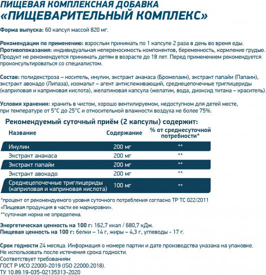 Пребиотик для улучшения пищеварения и микрофлоры кишечника «Prebiotic complex»