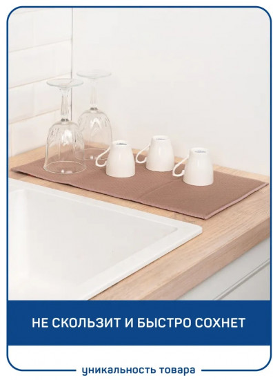 Коврик для сушки посуды «Браун»