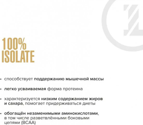 Изолят протеина со вкусом клубники «100% Isolate»