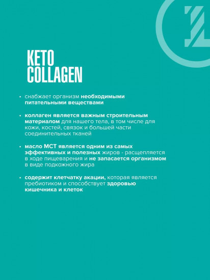 Коллаген гидролизованный «Keto Collagen»