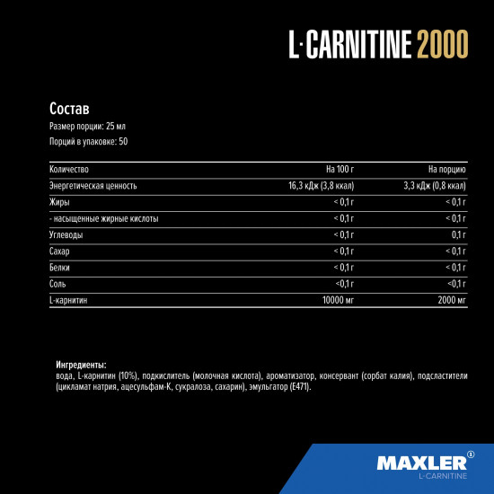 Жиросжигатель «L-Carnitine»