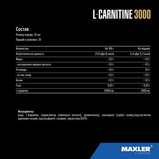 Жиросжигатель «L-Carnitine»