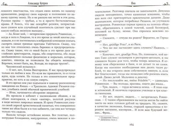 Александр Куприн: Яма