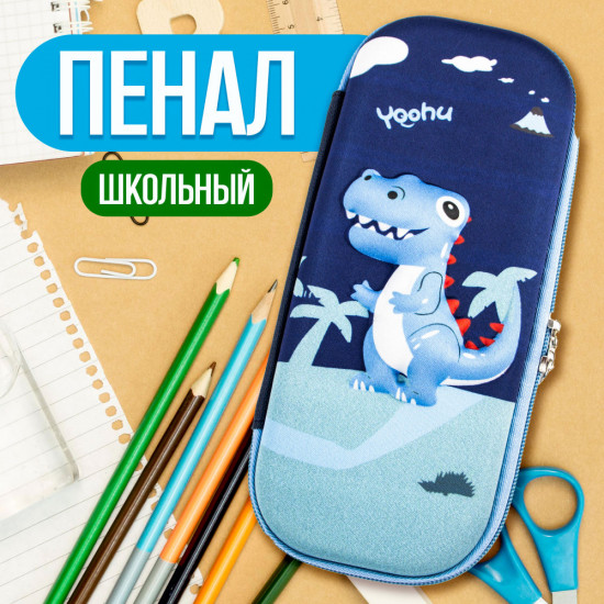 Пенал 3D «Динозавр»