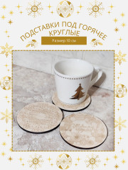 Набор подставок под горячее - Фото 2