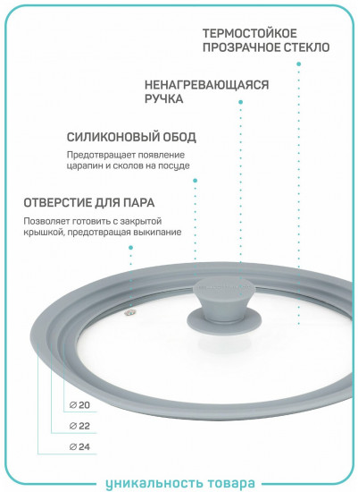 Крышка с силиконовым ободом «Моника»