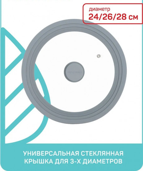 Крышка с силиконовым ободом «Моника»