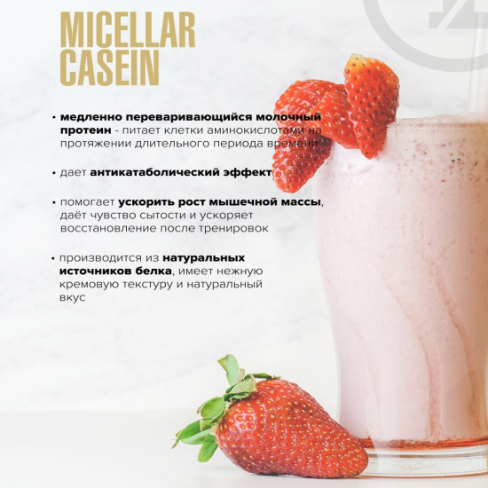 Протеин казеин «Micellar Casein»
